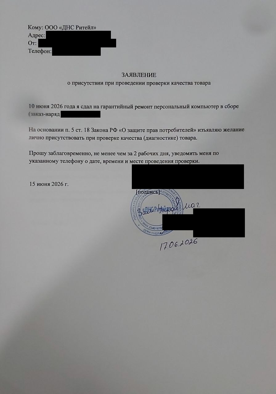 Заявление о присутствии на диагностике, принятое 17.06.2026